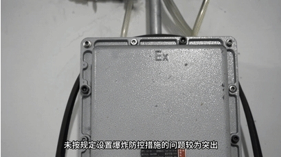 发现多项重大事故隐患！