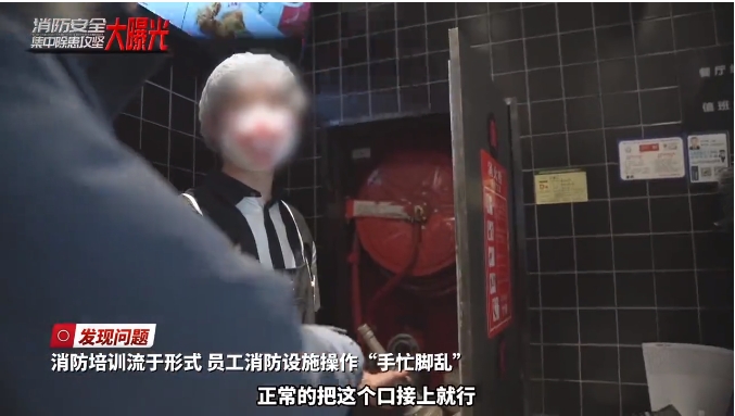 消防除患攻坚进行时：培训流于形式，员工操作消防设施手忙脚乱