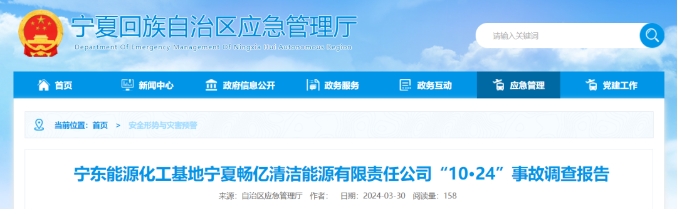罐顶动火作业引爆燃，致4死！事故调查报告&rarr;
