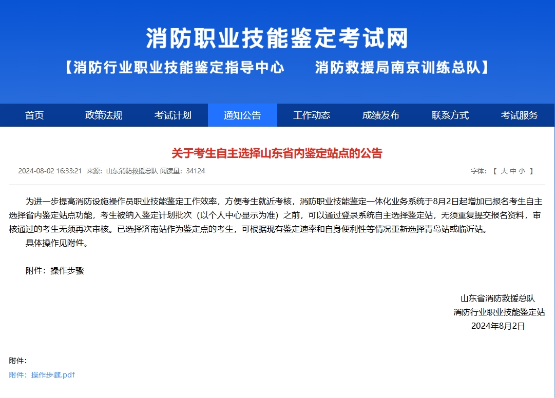 关于考生自主选择山东省内鉴定站点的公告