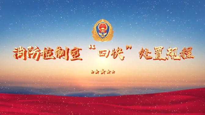 最全版！消防应急器材使用培训，全员必学必看！