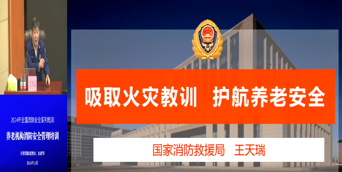 全国消防安全系列培训&mdash;2.1养老院典型火灾案例剖析