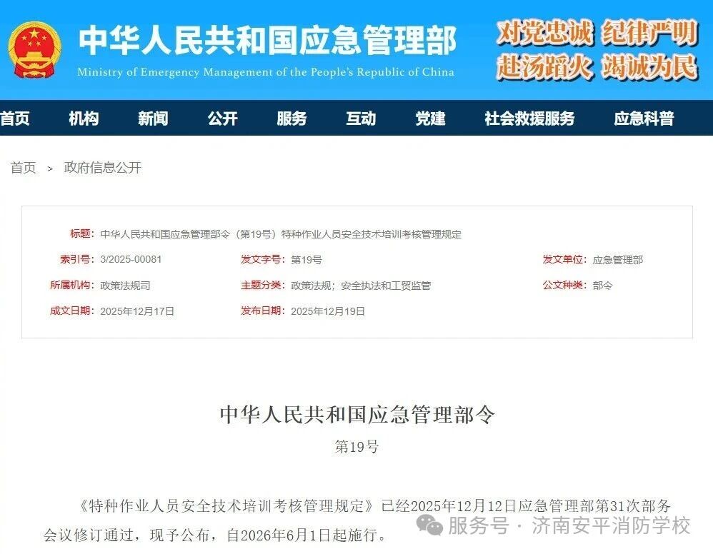 中华人民共和国应急管理部令 第19号